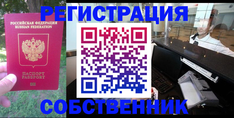 временная прописка в Сергаче