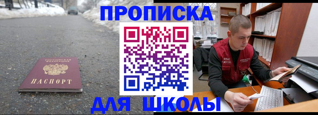 временная регистрация для школы в Сергаче